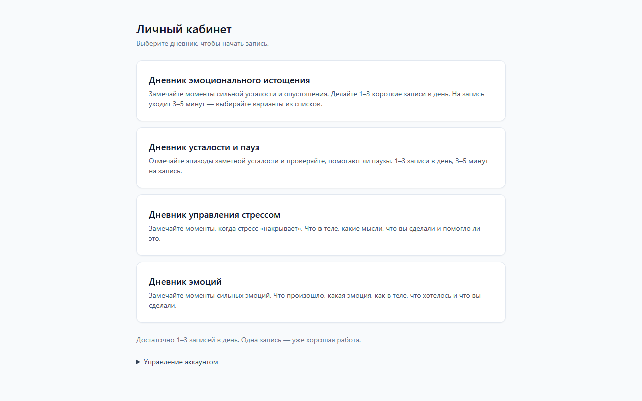 Дневники клиента