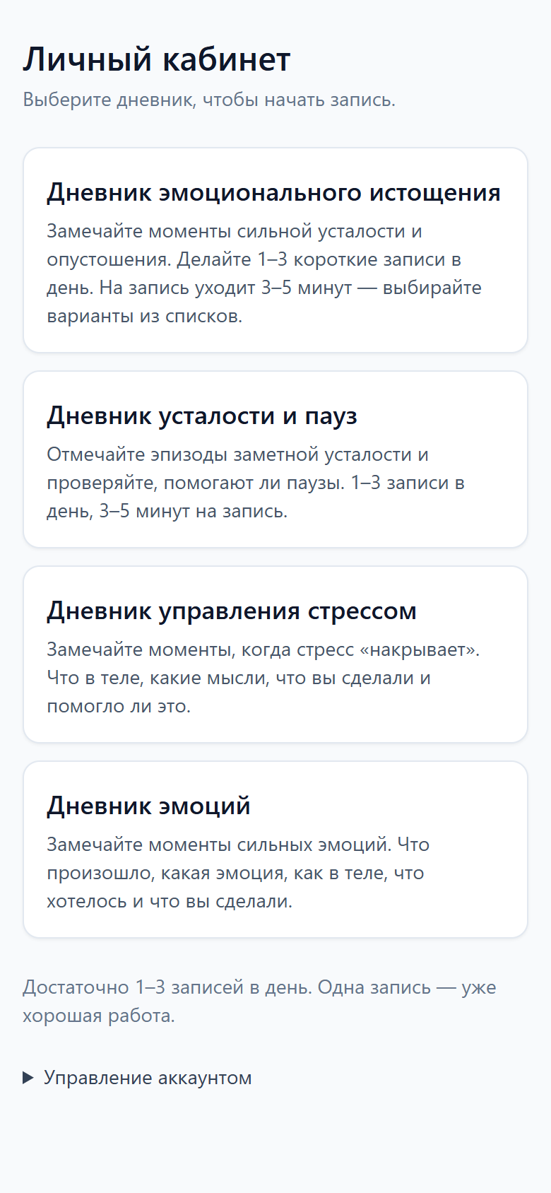 Мобильный — дневники